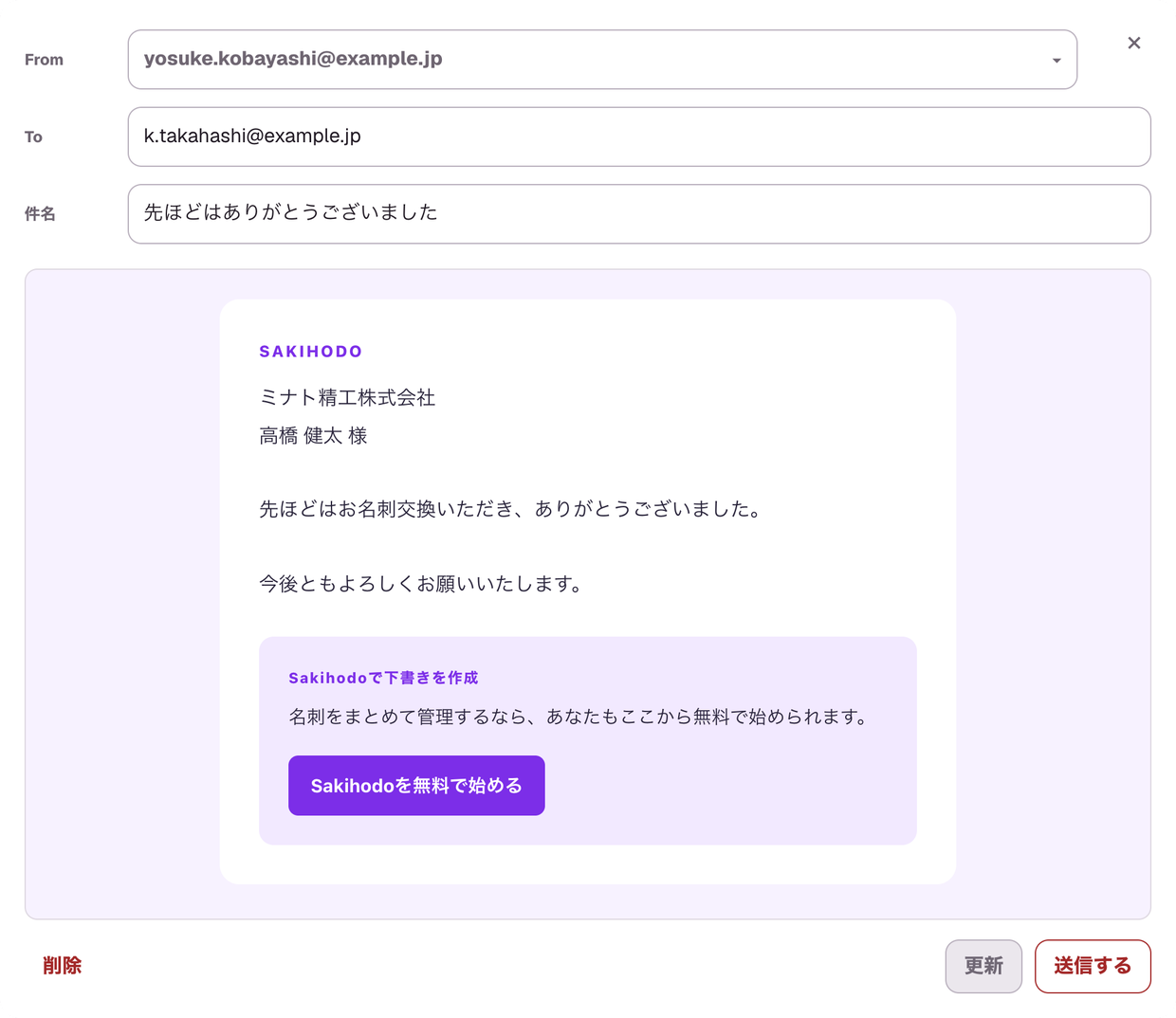宛先・件名・本文が入ったお礼メールを確認して送信する画面